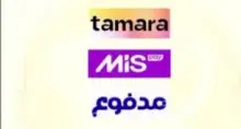 سيوله تمارا او ميس باي او مدفوع