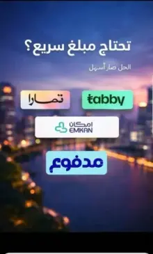 سيولة ماليه تابي او تمارا او امكان او مدفوع