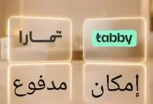 سيوله تابي وتمارا وامكان ومدفوع