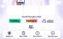 سلفة تابي او تمارا او إمكان او نيو
